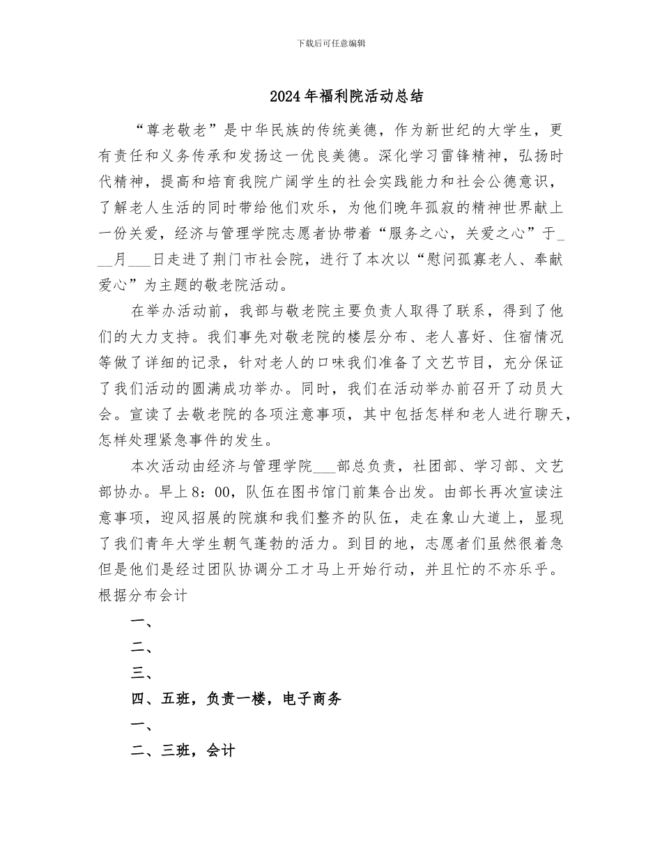 2024年福利院活动总结_第1页