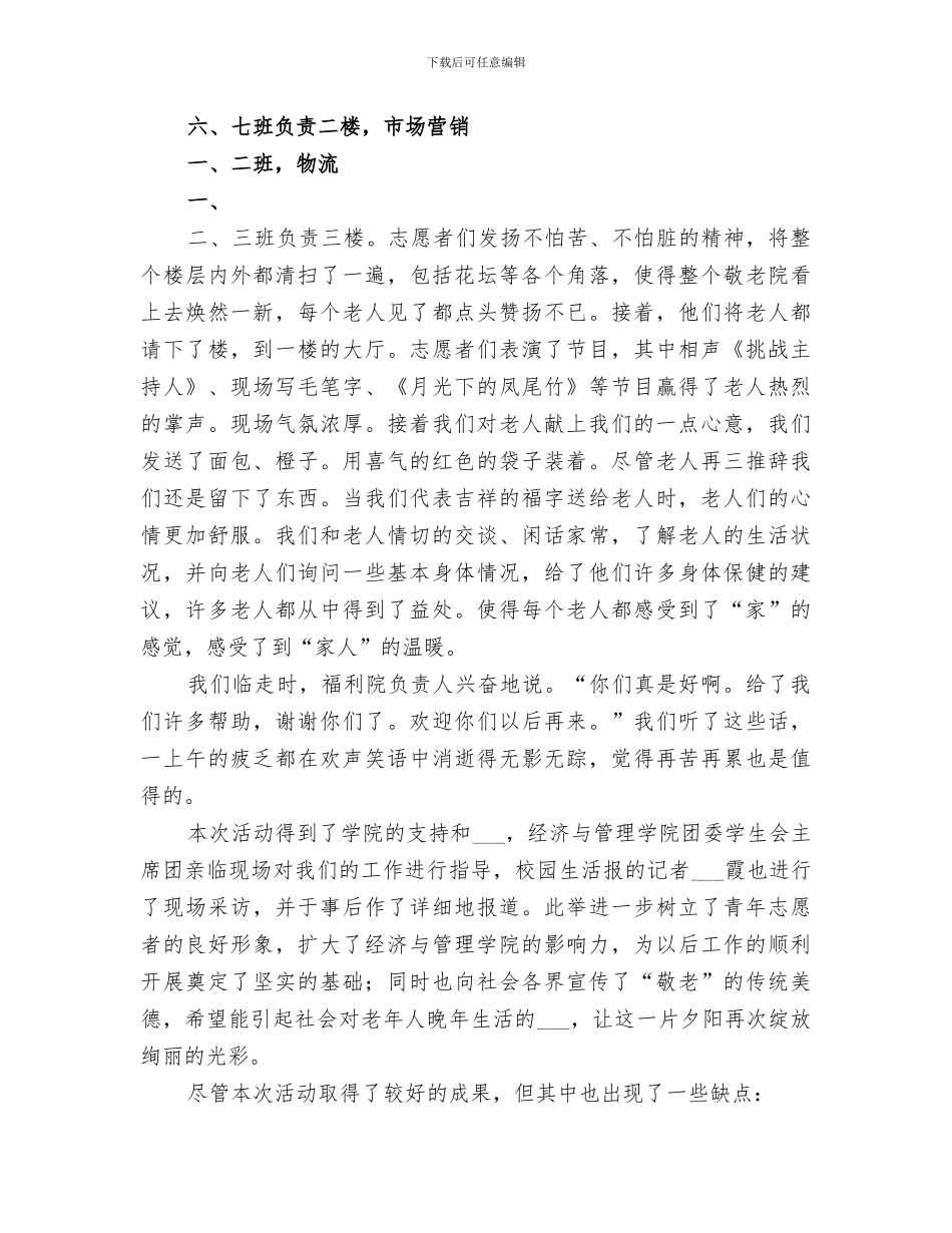 2024年福利院活动总结_第2页