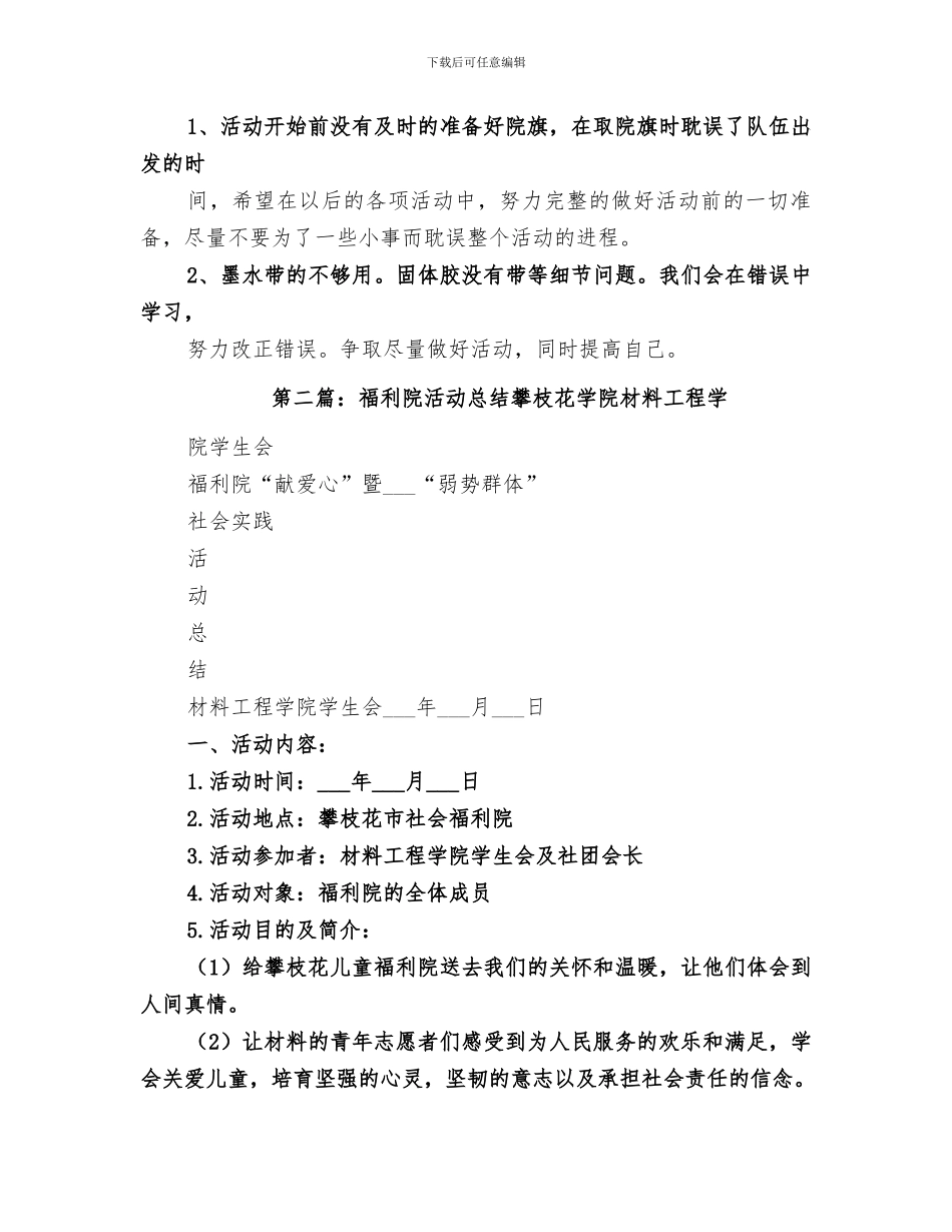 2024年福利院活动总结_第3页