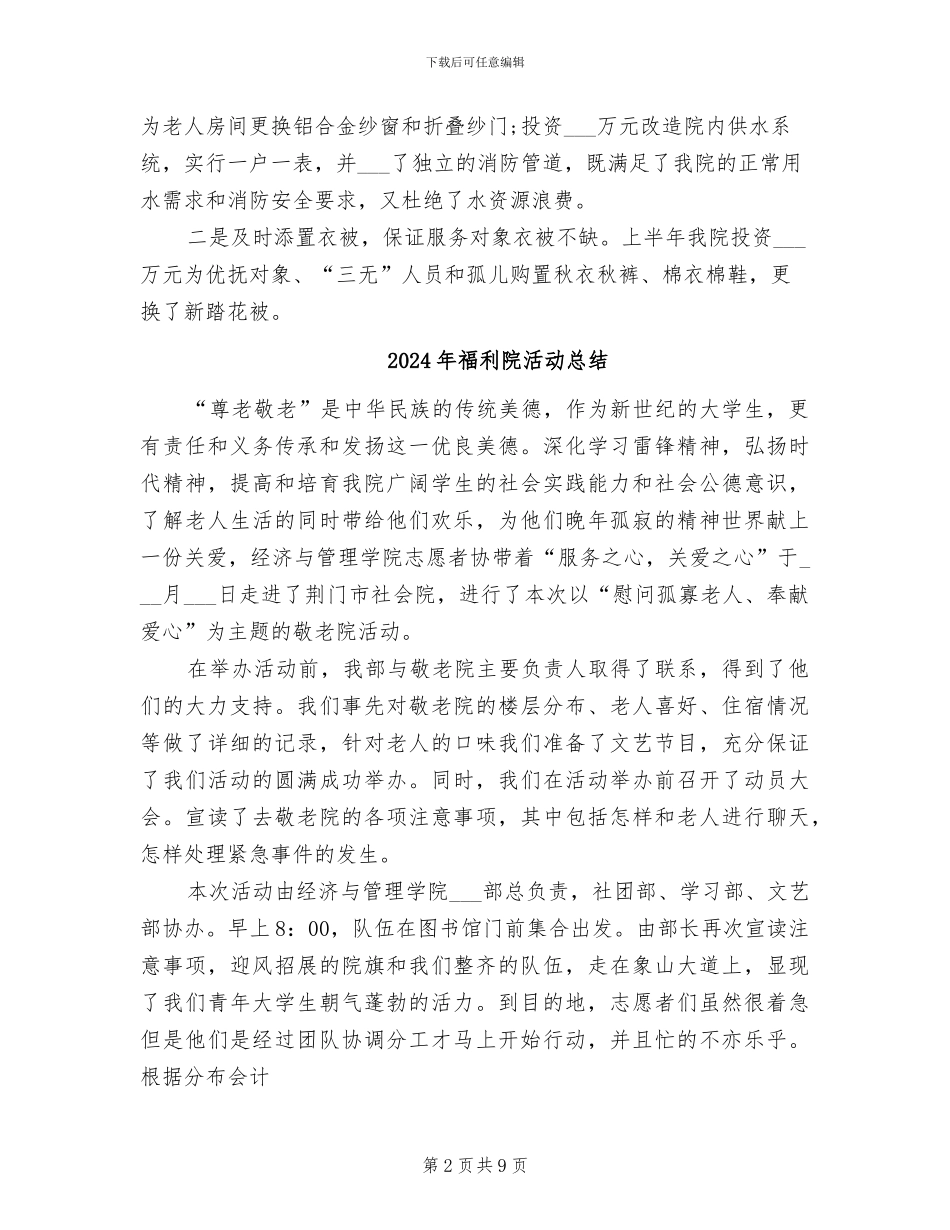2024年福利院护士工作总结_第2页