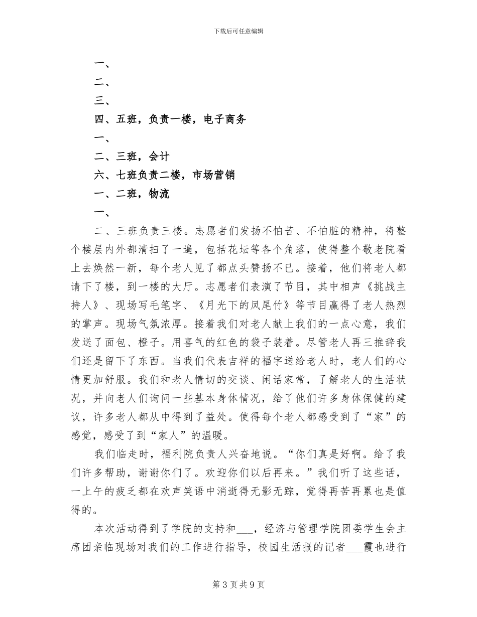 2024年福利院护士工作总结_第3页