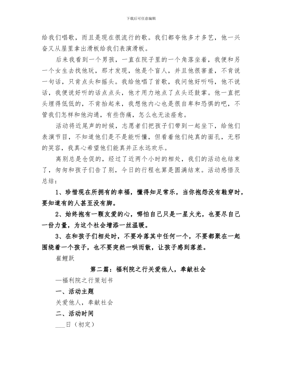 2024年福利院之行活动总结专题_第2页
