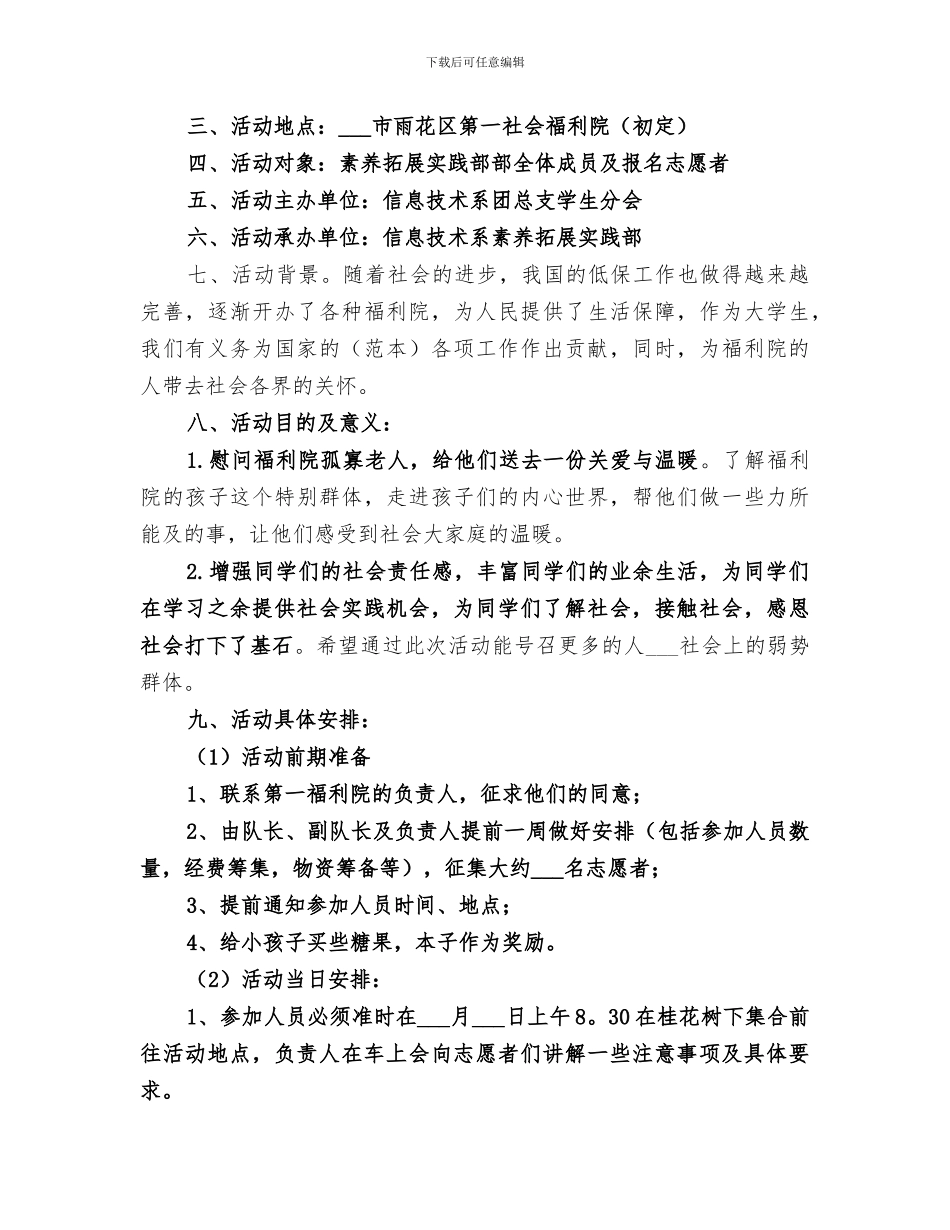 2024年福利院之行活动总结专题_第3页