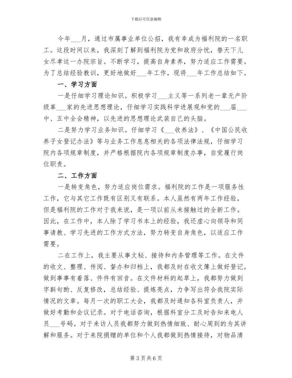 2024年福利院志愿服务活动总结_第3页