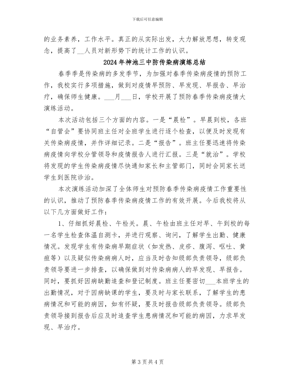 2024年神文明建设工作总结_第3页