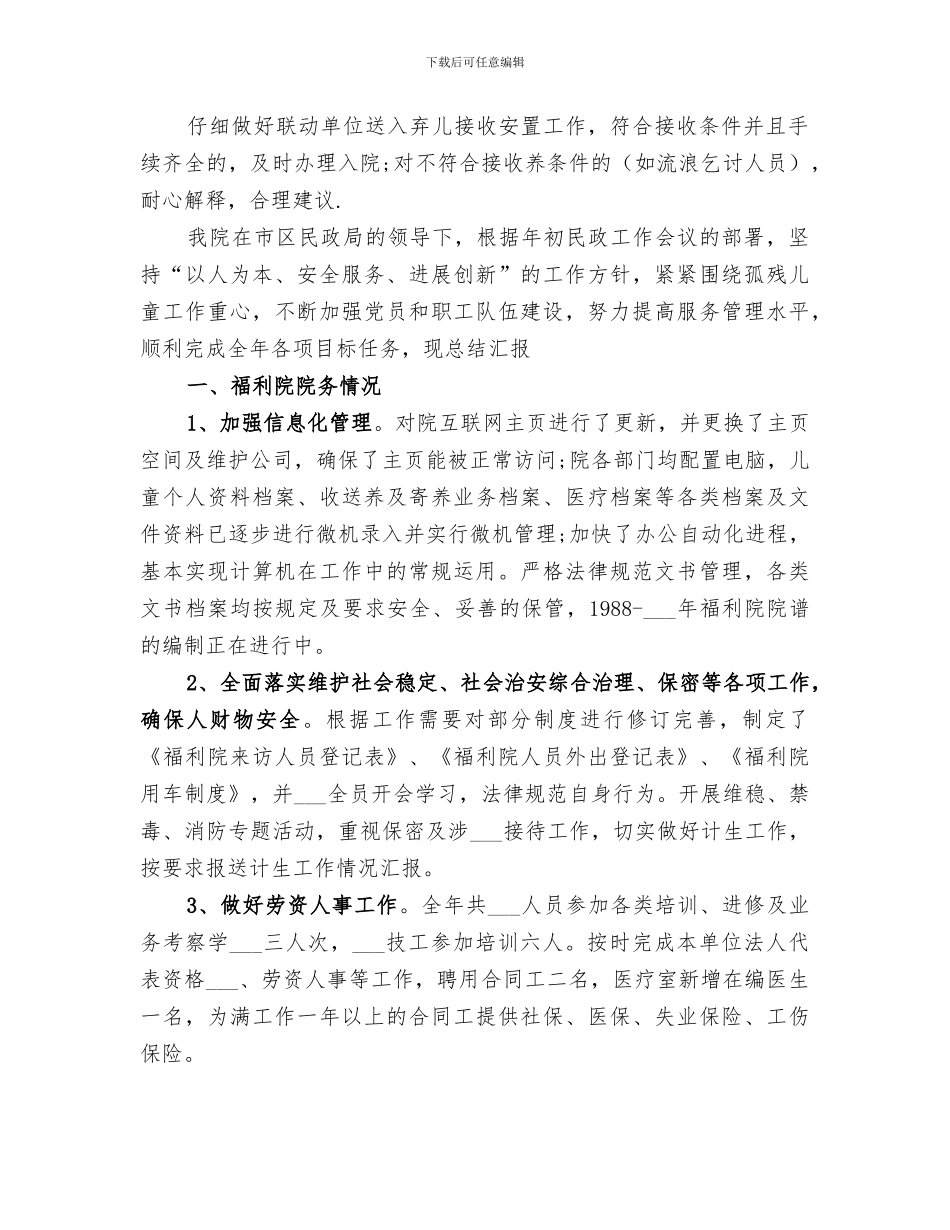 2024年福利院献爱心活动总结范本_第2页