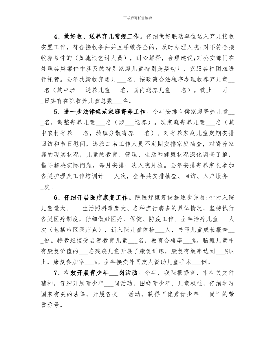 2024年福利院献爱心活动总结范本_第3页