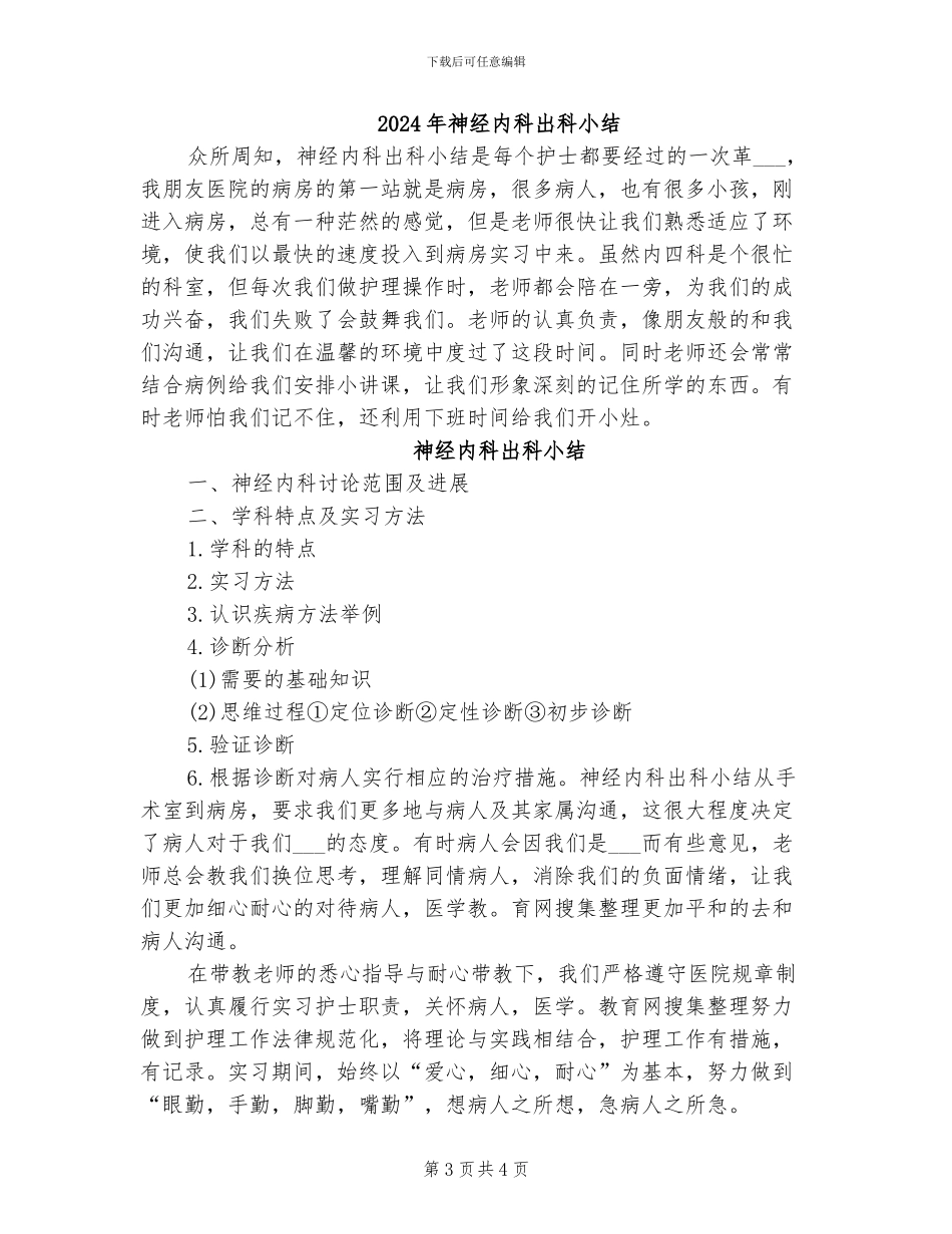 2024年神笔马良反思总结_第3页