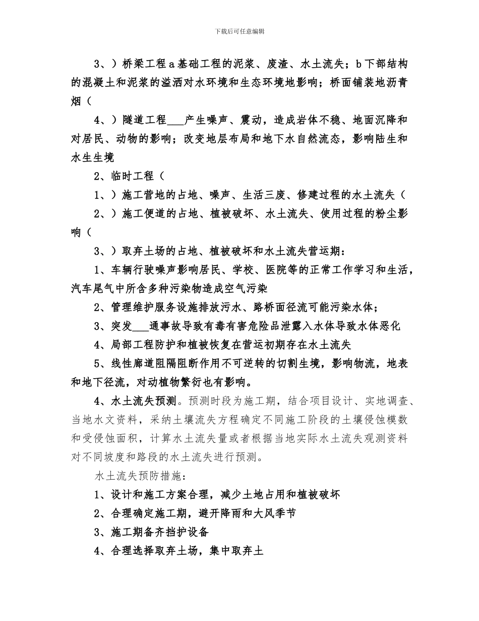 2024年离石交通运输工作总结范本_第2页