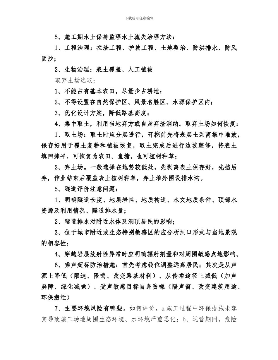 2024年离石交通运输工作总结范本_第3页