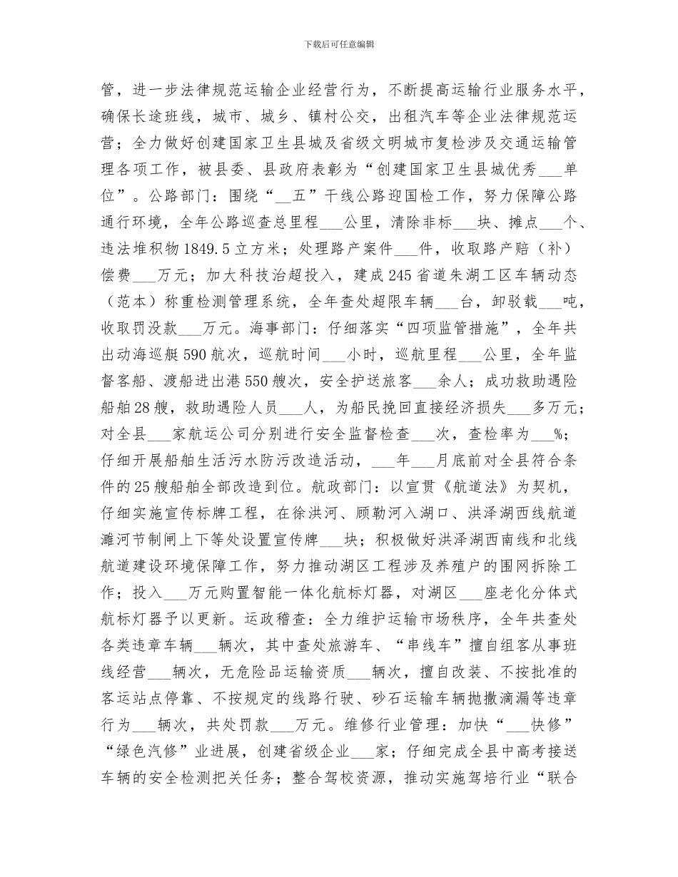 2024年离石交通运输工作总结_第2页