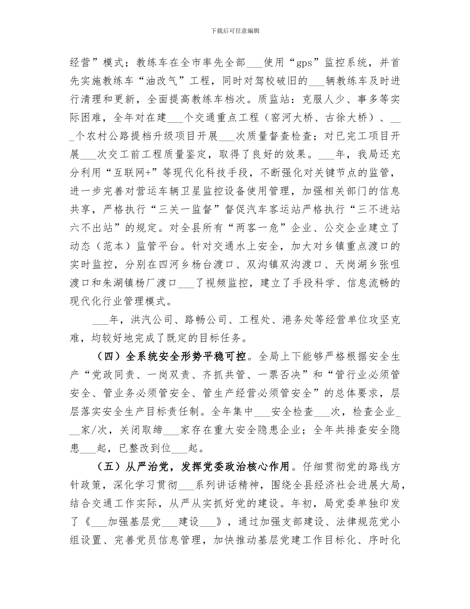 2024年离石交通运输工作总结_第3页