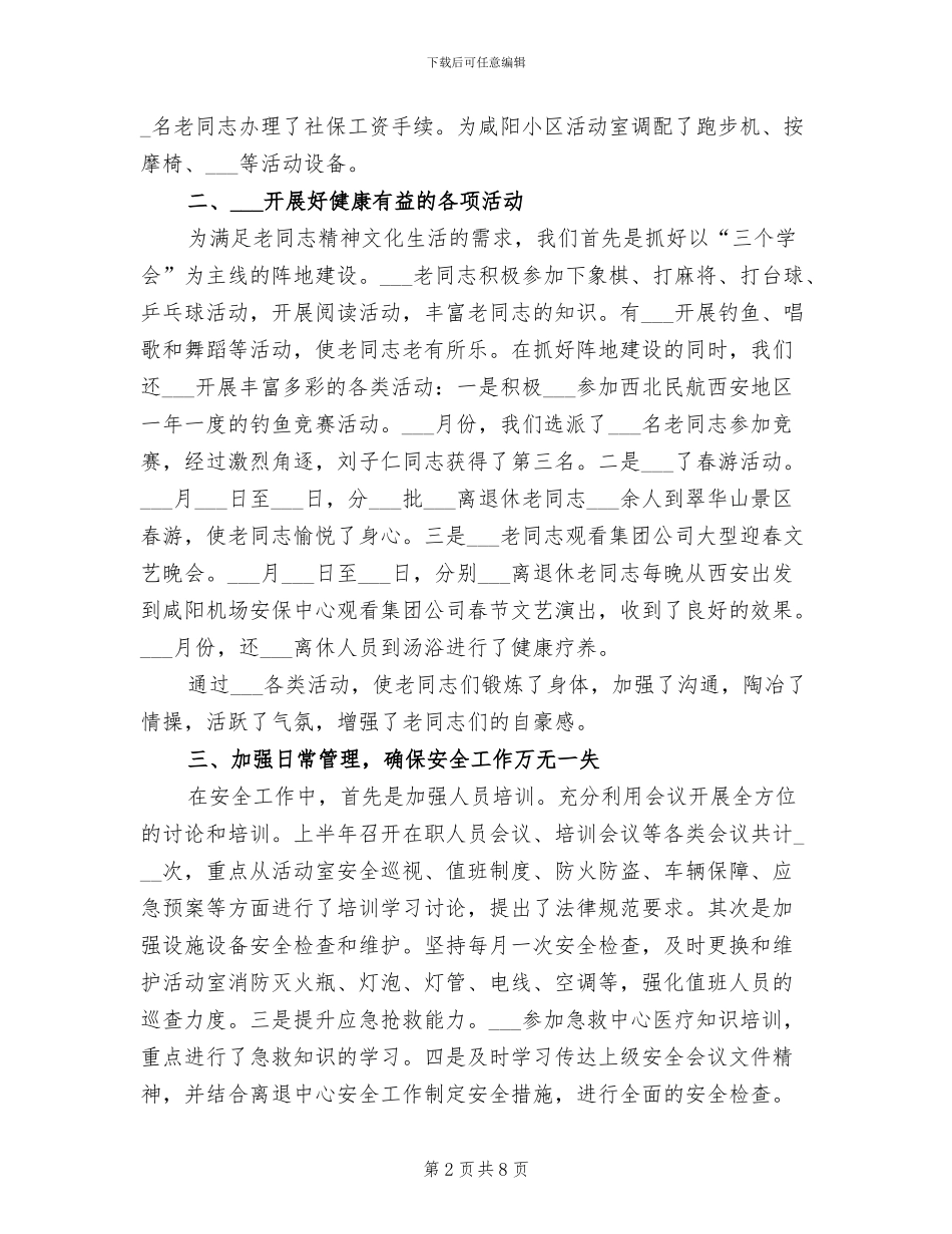 2024年离退中心上半年总结_第2页