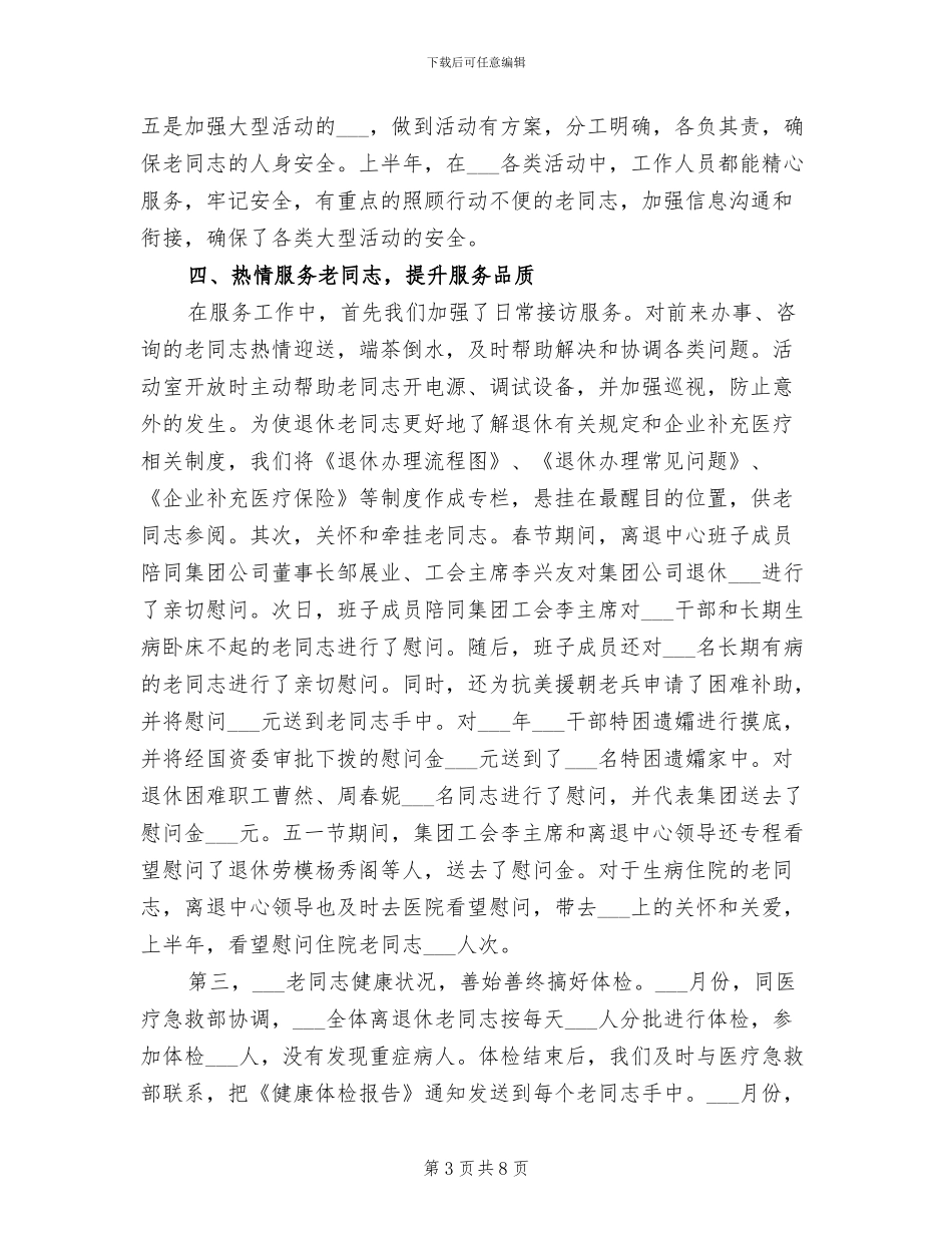 2024年离退中心上半年总结_第3页