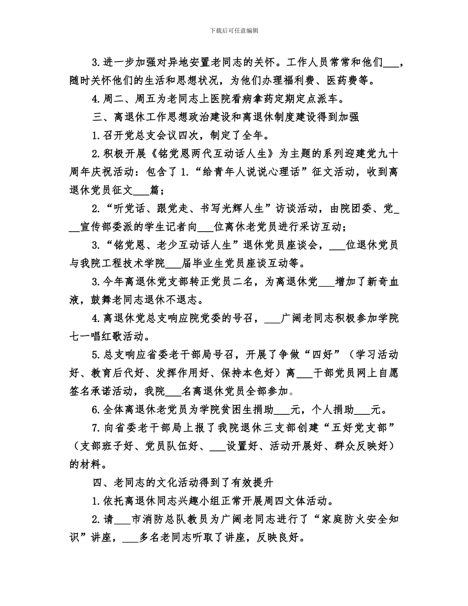 2024年离退休工作处上半工作总结_第2页