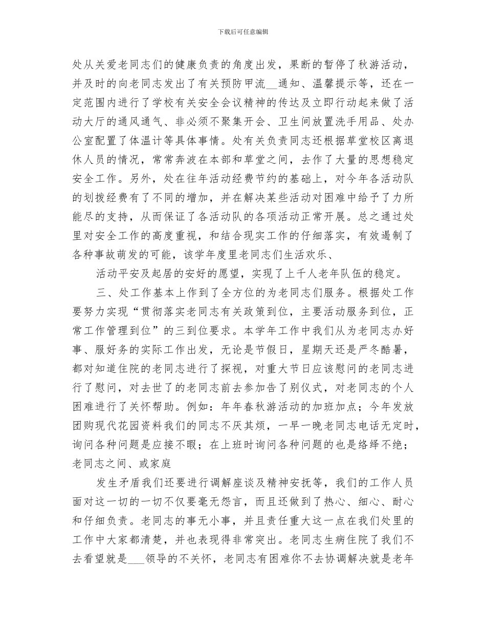 2024年离退休处工作总结_第2页