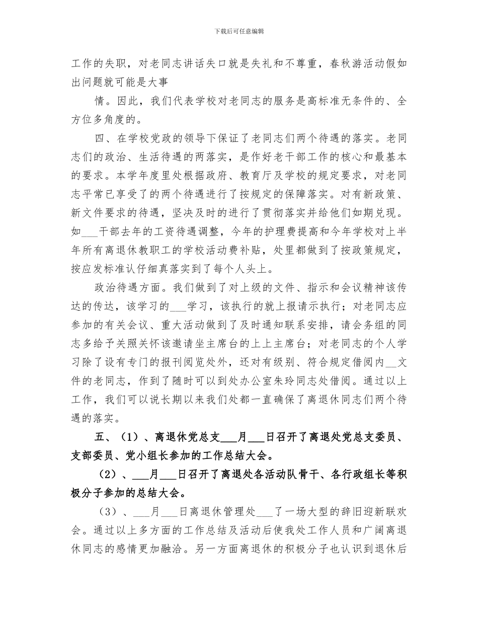 2024年离退休处工作总结_第3页