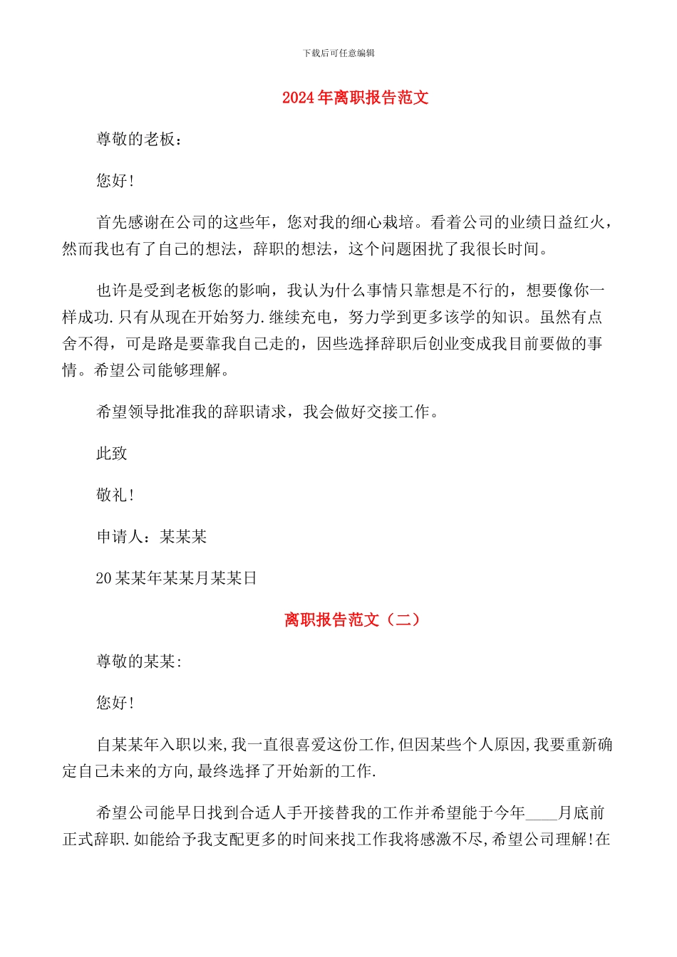 2024年离职报告范文_第1页