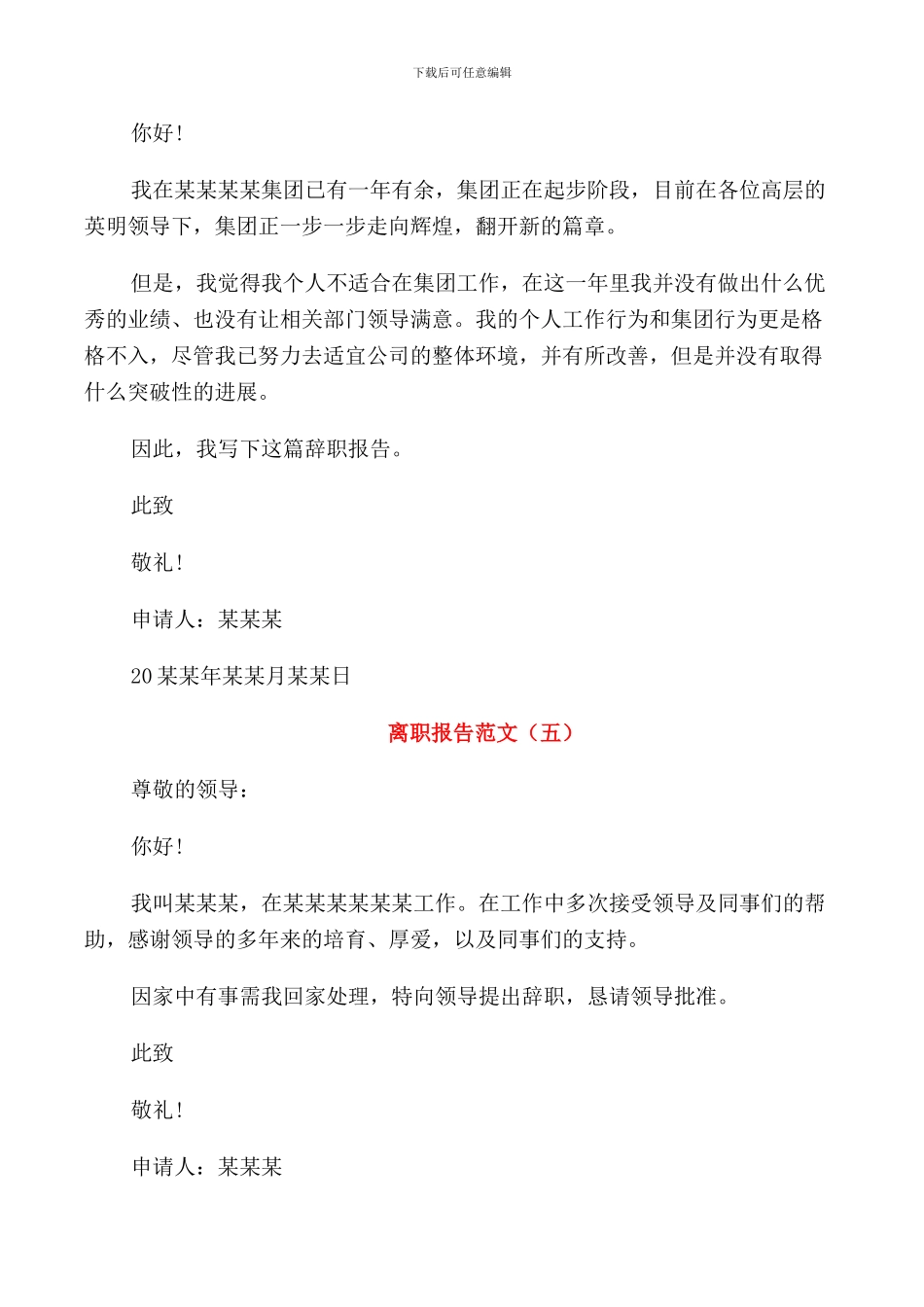 2024年离职报告范文_第3页