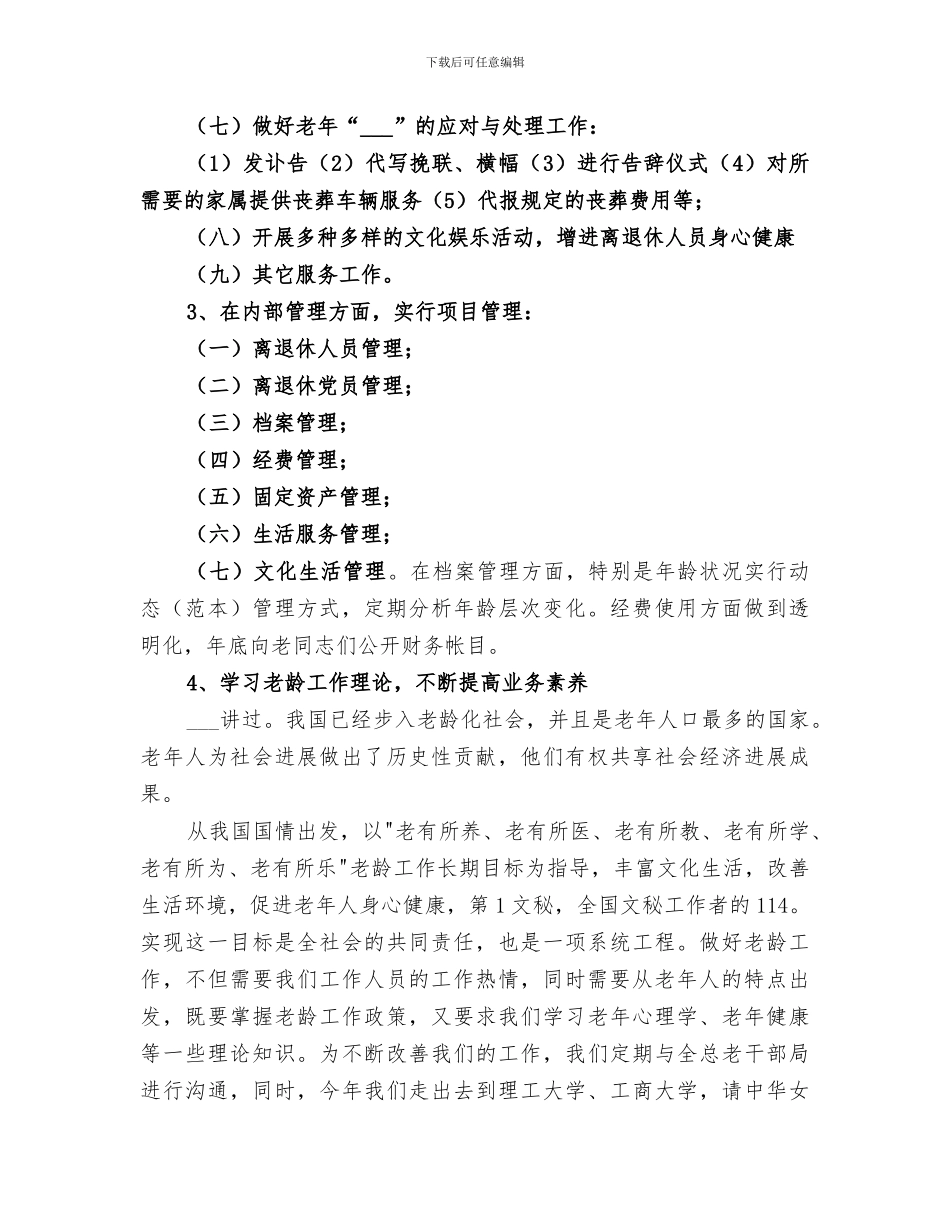 2024年离退休人员管理处年度工作总结范本_第2页