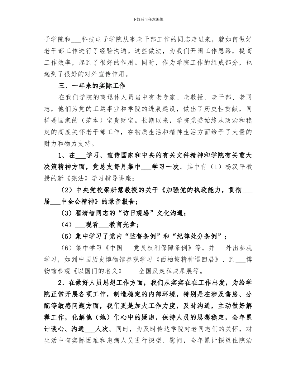 2024年离退休人员管理处年度工作总结范本_第3页