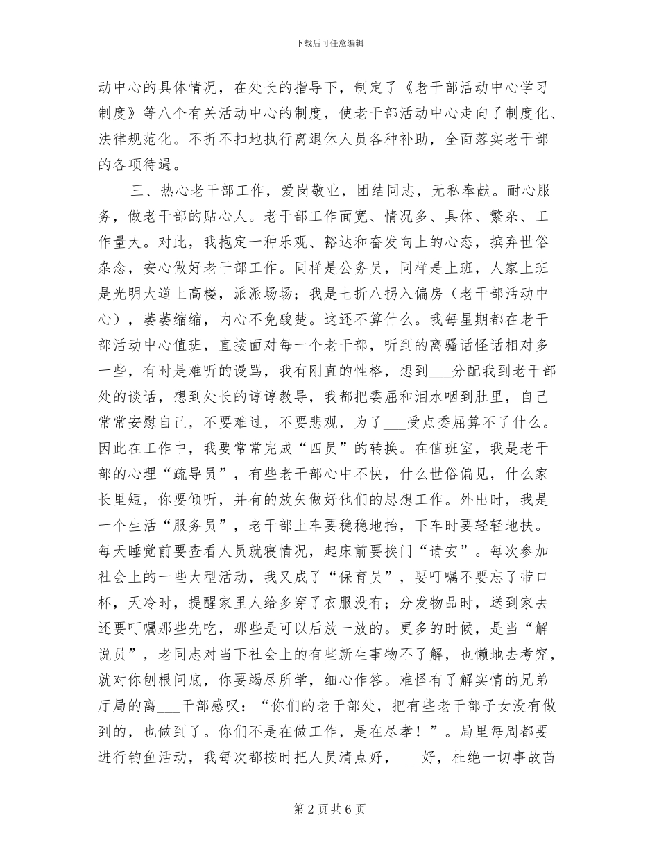 2024年离退休干部处个人总结_第2页