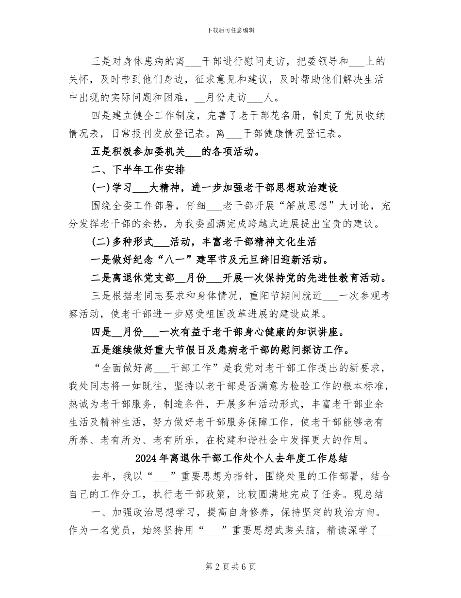 2024年离退休干部工作处上半年工作总结_第2页