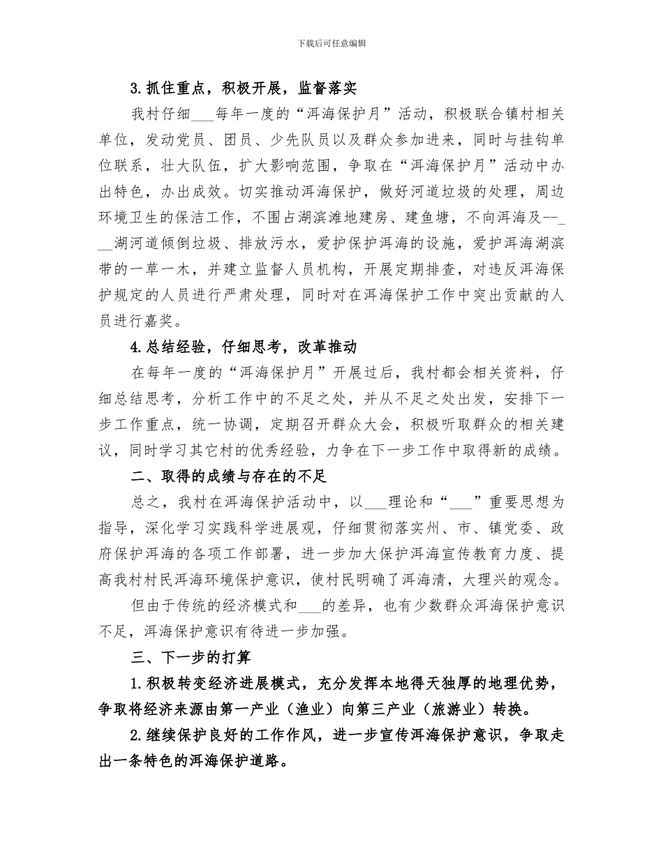 2024年禁止白色污染保护洱海活动总结范文_第2页