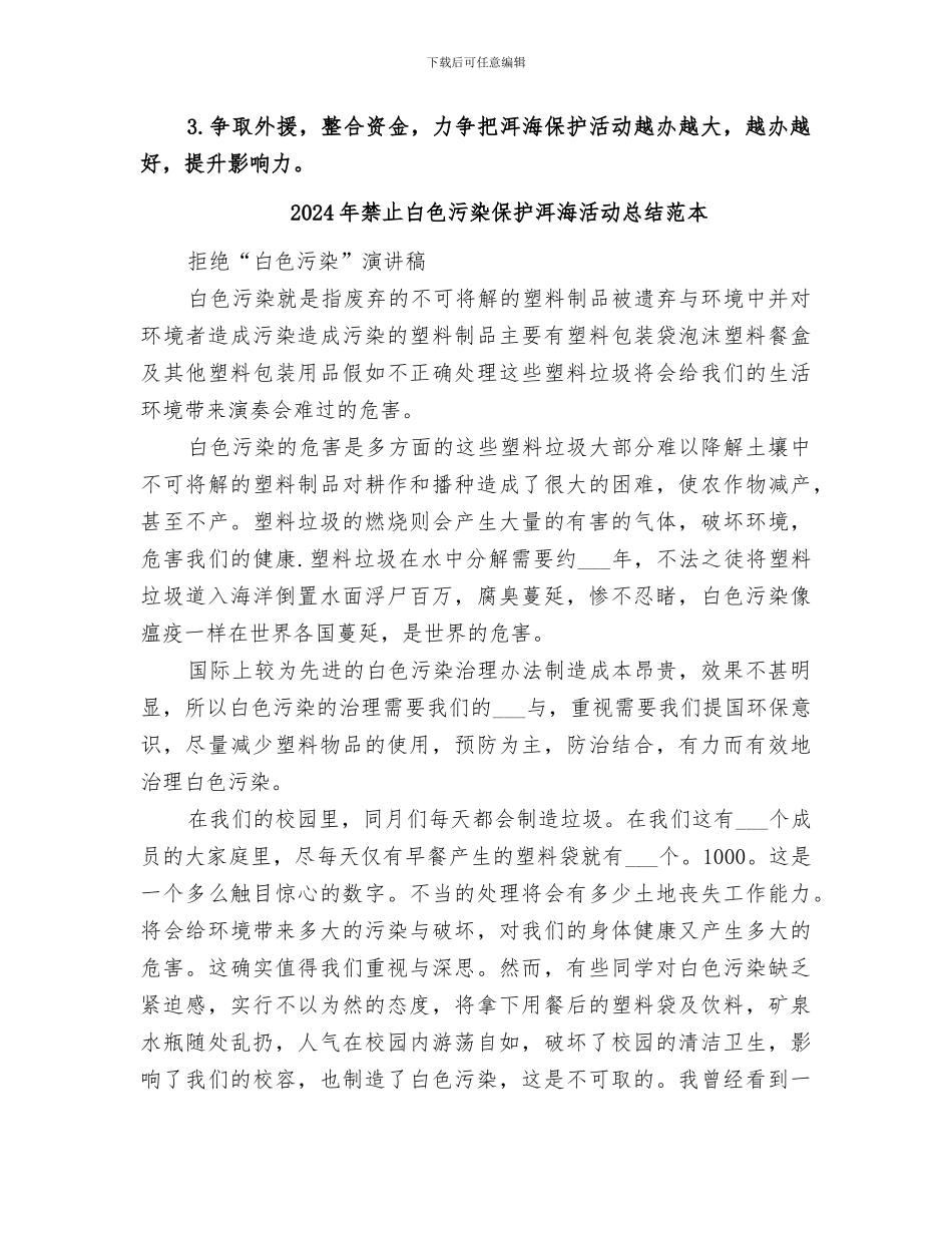 2024年禁止白色污染保护洱海活动总结范文_第3页
