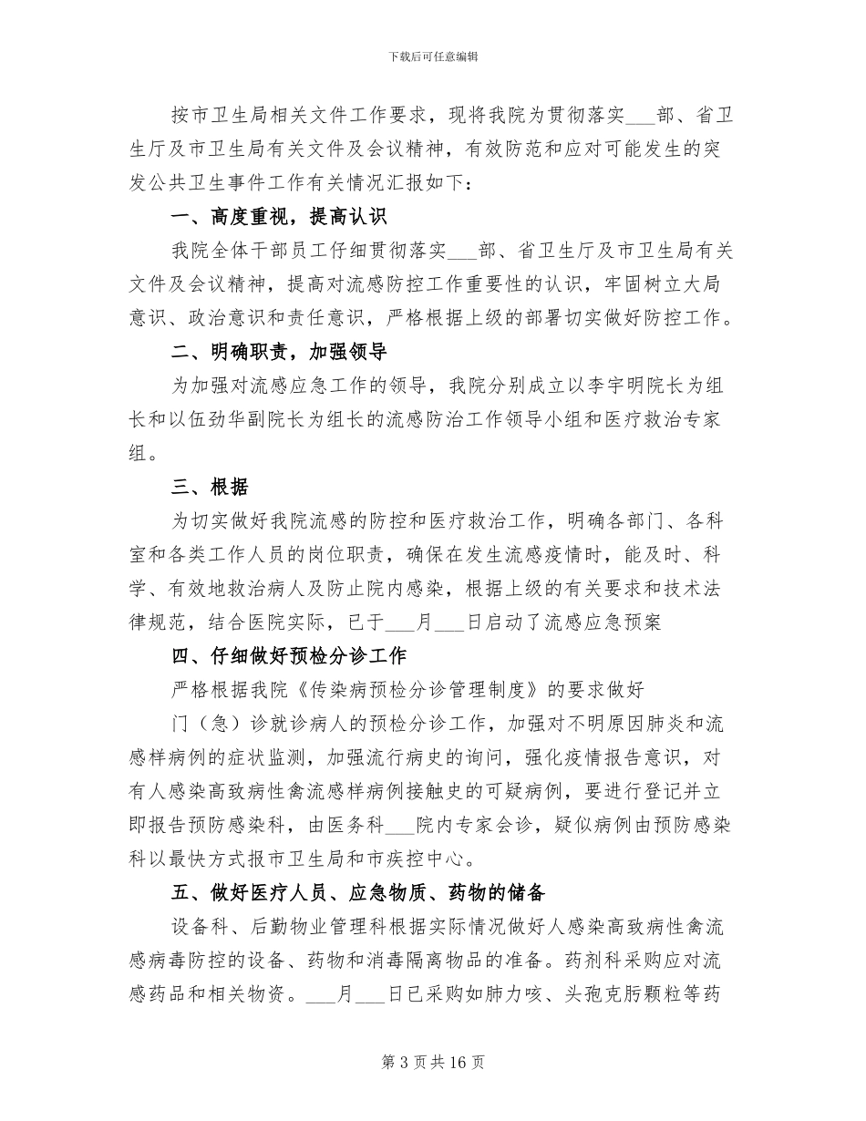 2024年禽流感上半年工作总结_第3页