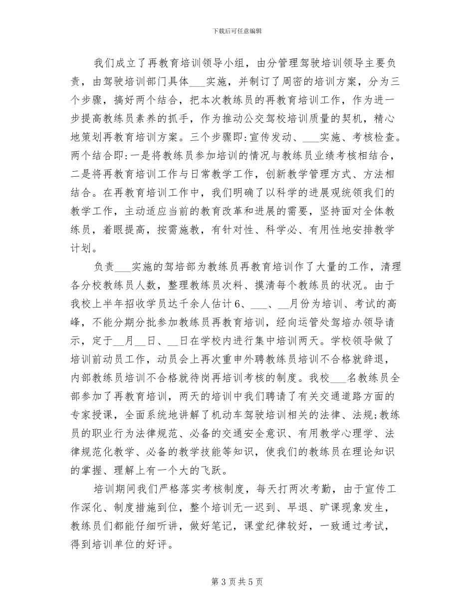 2024年私人企业环保工作总结_第3页