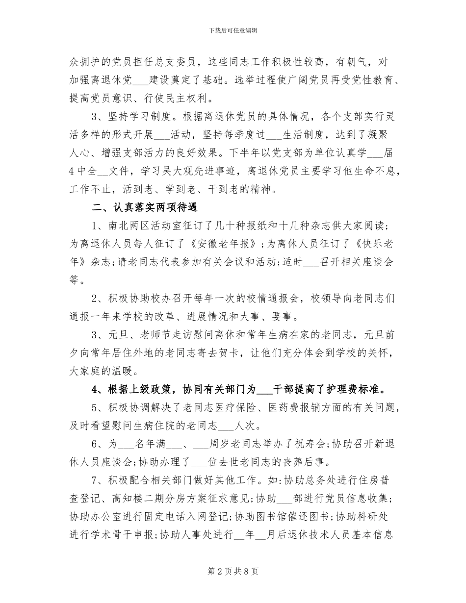 2024年离退休年终工作总结_第2页