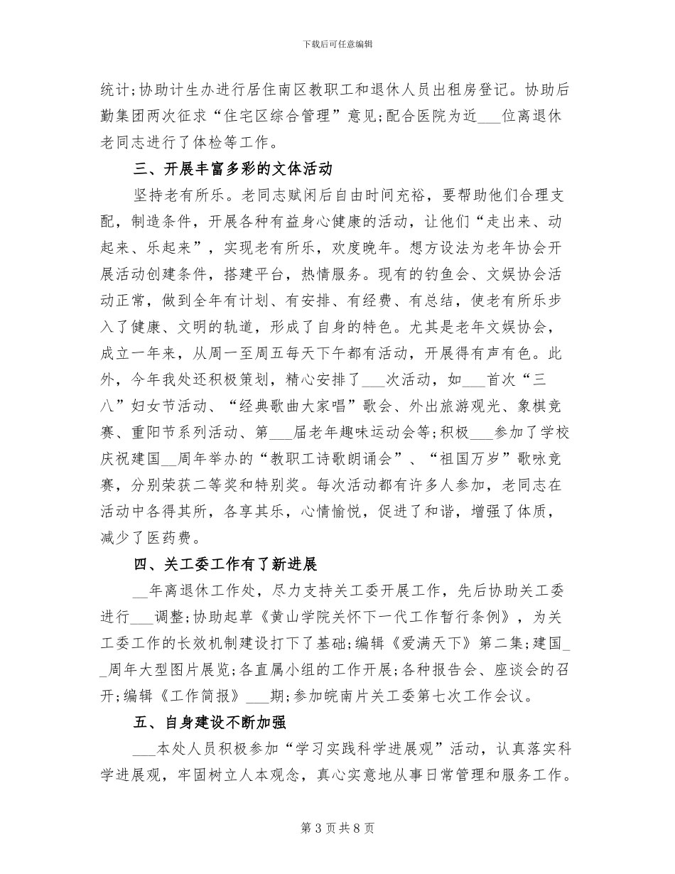 2024年离退休年终工作总结_第3页