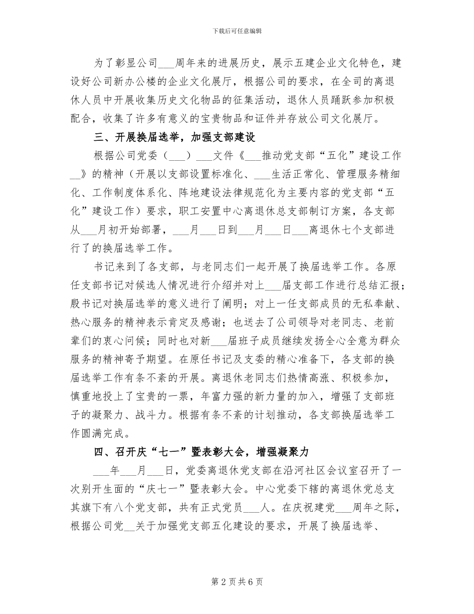 2024年离退休管理处工作总结_第2页