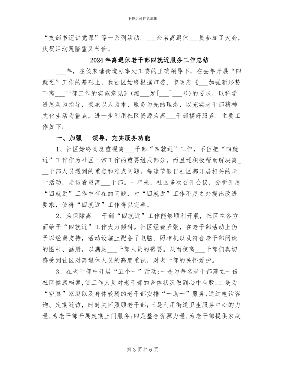2024年离退休管理处工作总结_第3页