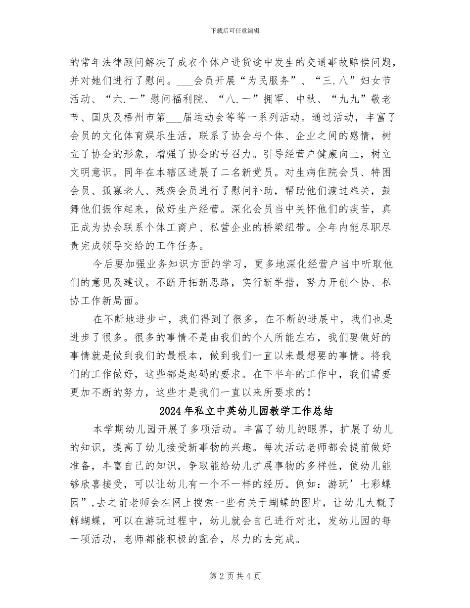 2024年私协年终工作总结_第2页