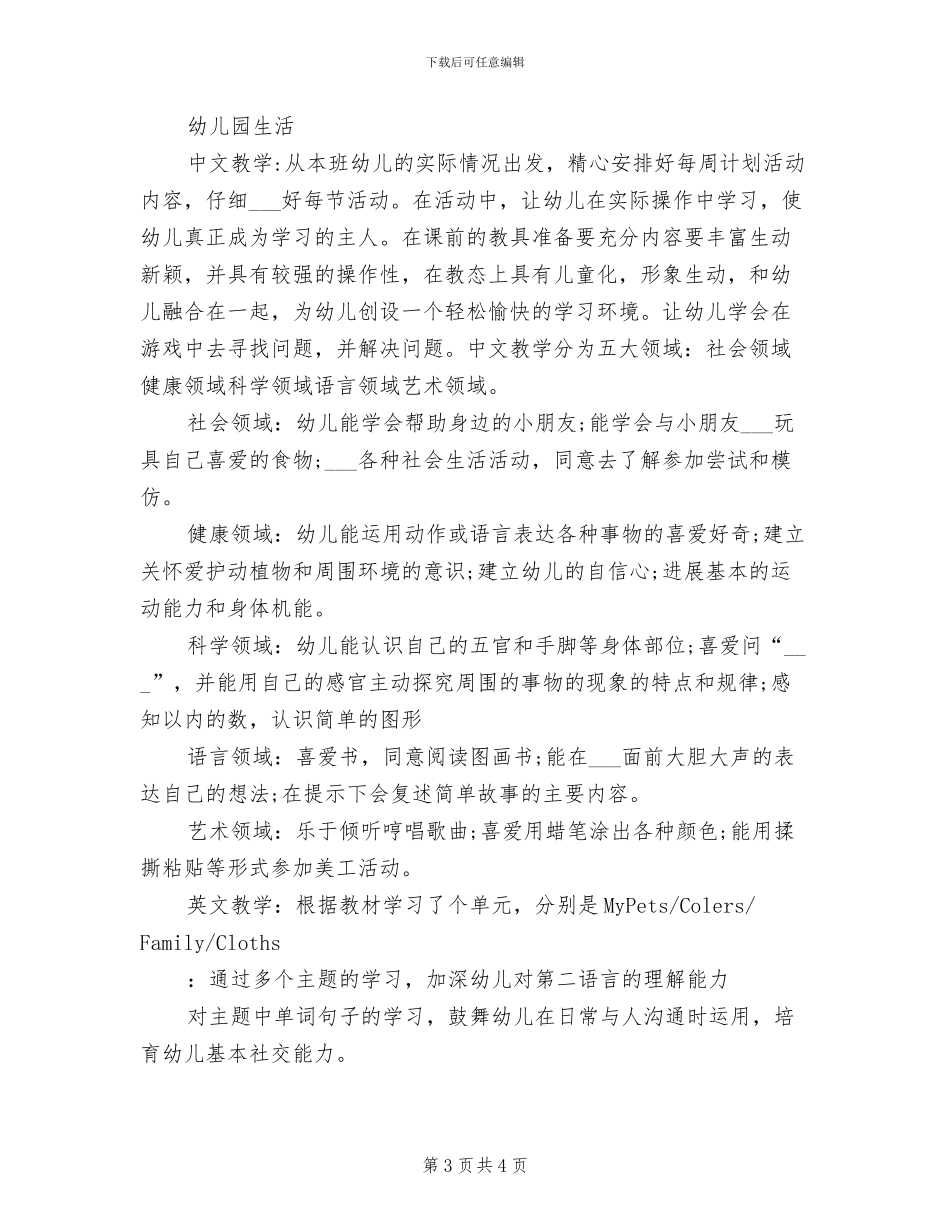 2024年私协年终工作总结_第3页