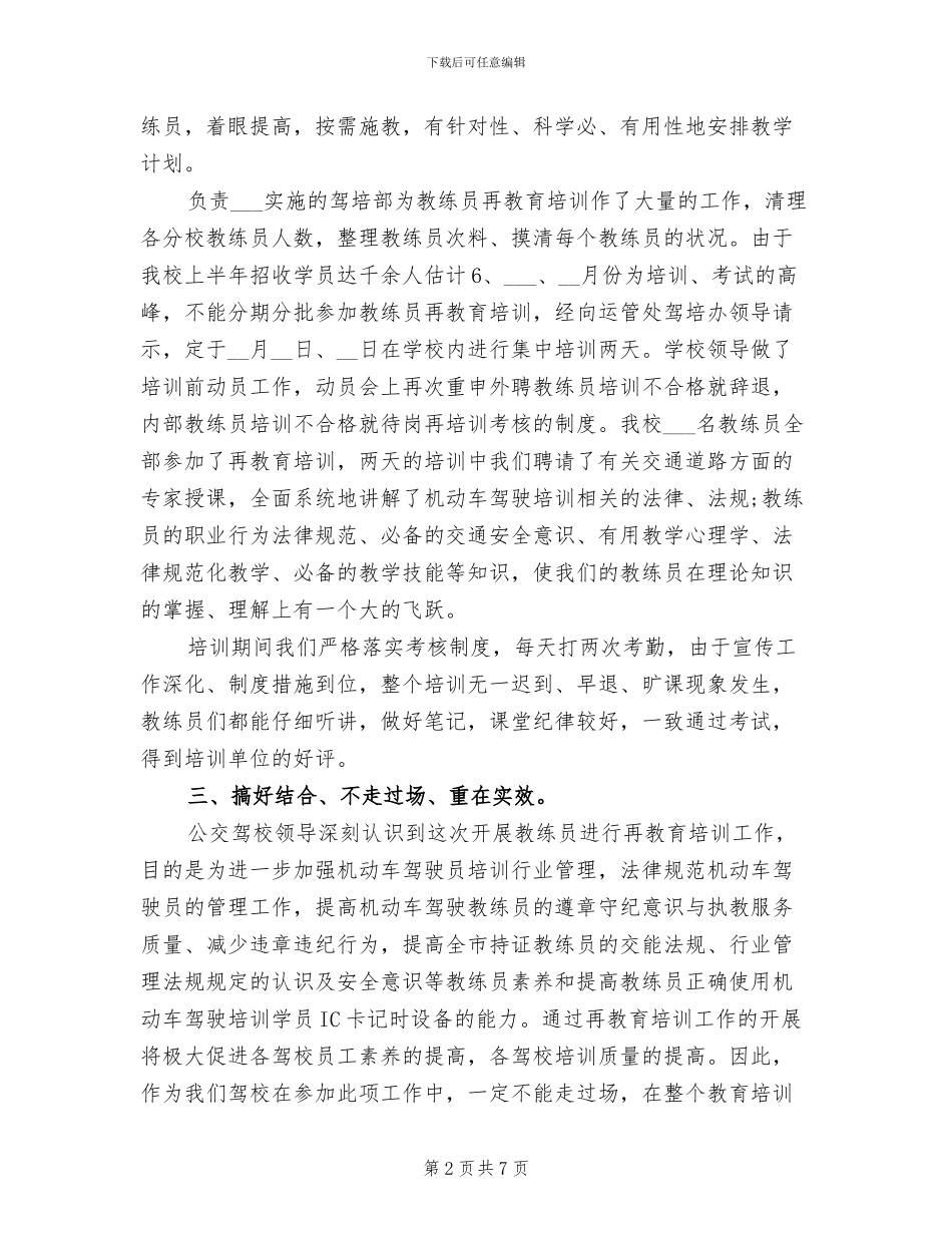 2024年私人教练个人工作总结_第2页