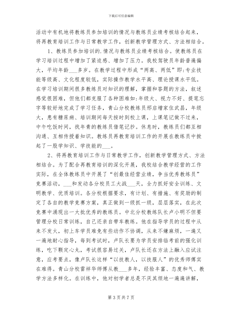 2024年私人教练个人工作总结_第3页