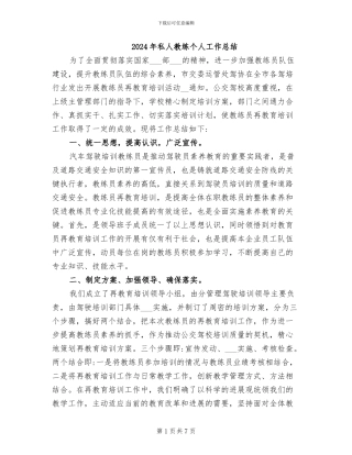 2024年私人教练个人工作总结