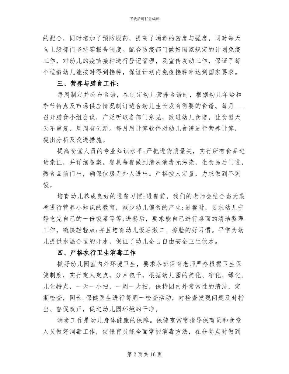 2024年私人诊所年终总结_第2页