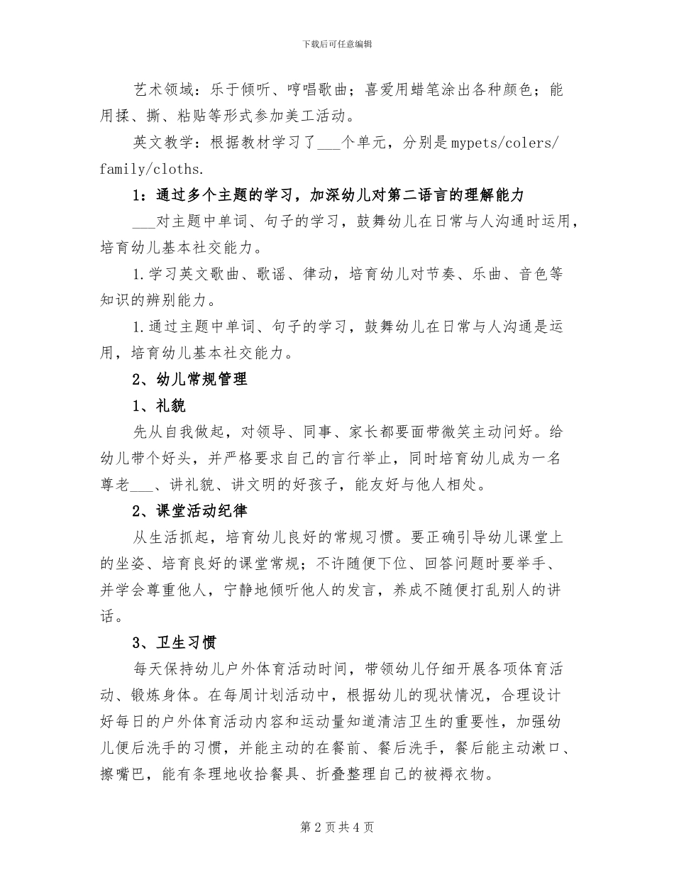 2024年私立中英幼儿园教学工作总结范文_第2页