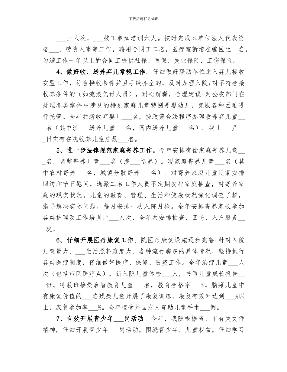 2024年福利院年终工作的自我总结_第2页