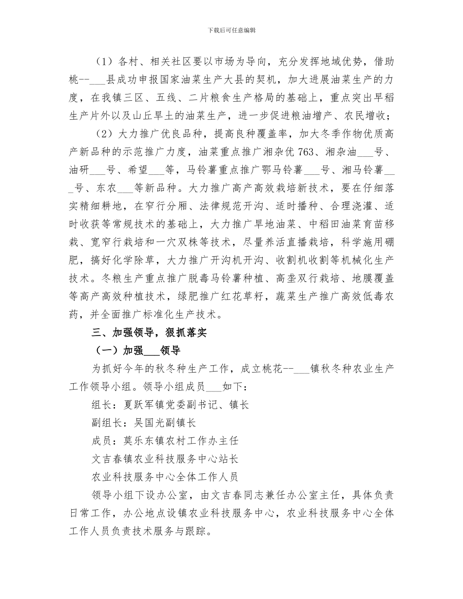 2024年秋冬种农业生产工作总结_第2页