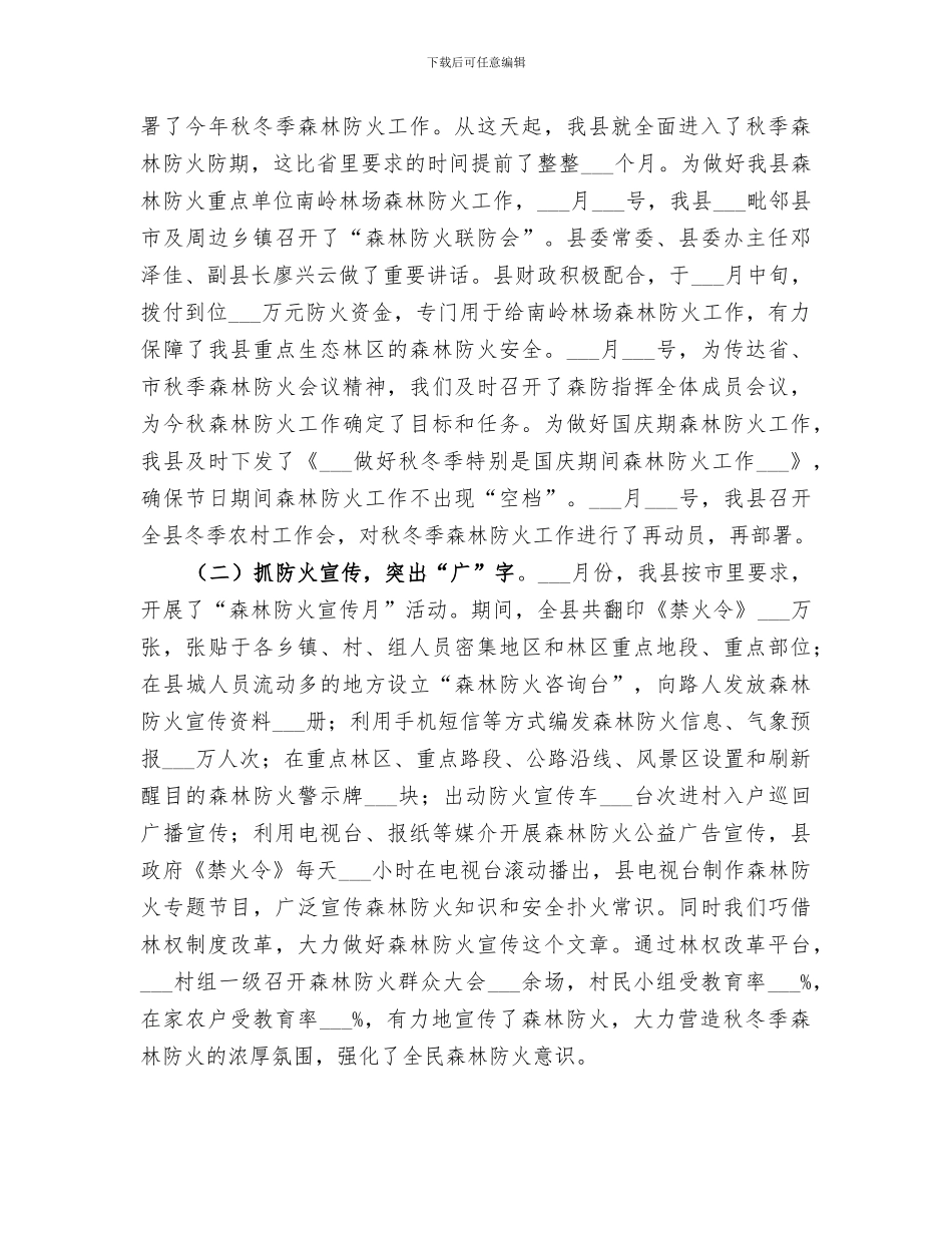 2024年秋冬季传染病防控工作总结_第3页