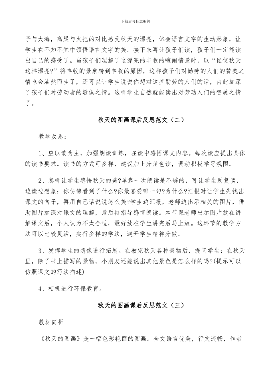 2024年秋天的图画反思总结_第2页