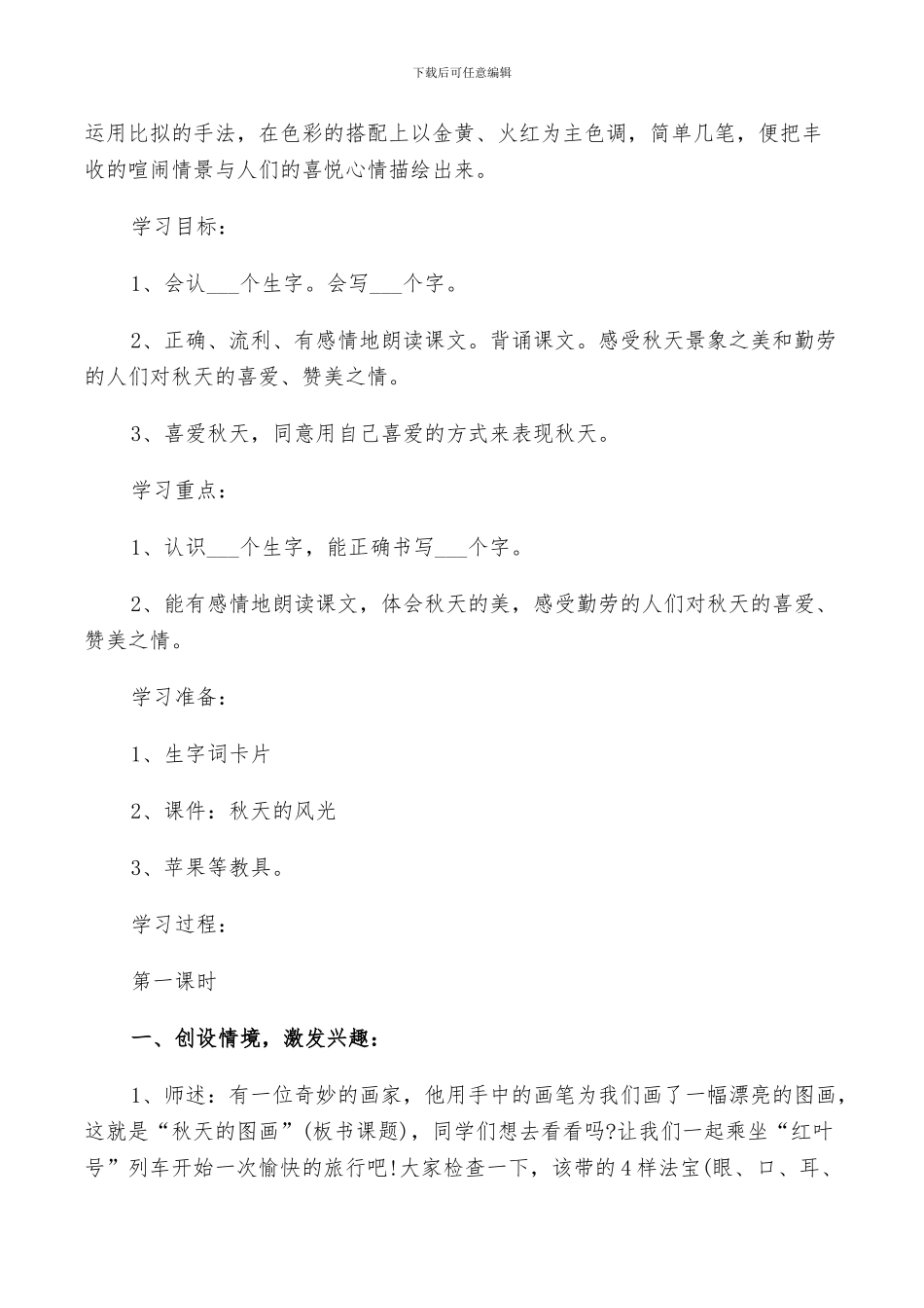 2024年秋天的图画反思总结_第3页