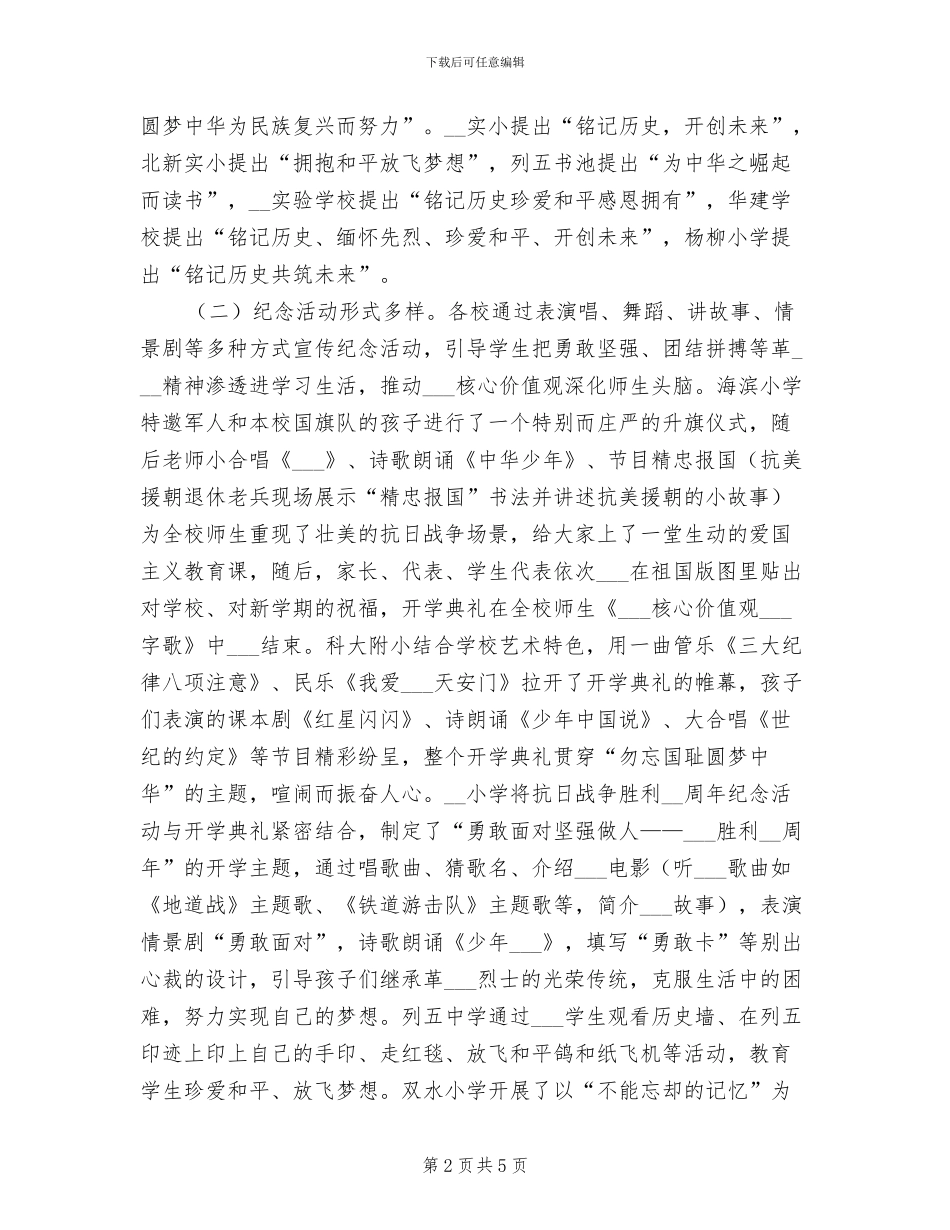 2024年秋季“开学第一课”工作总结_第2页