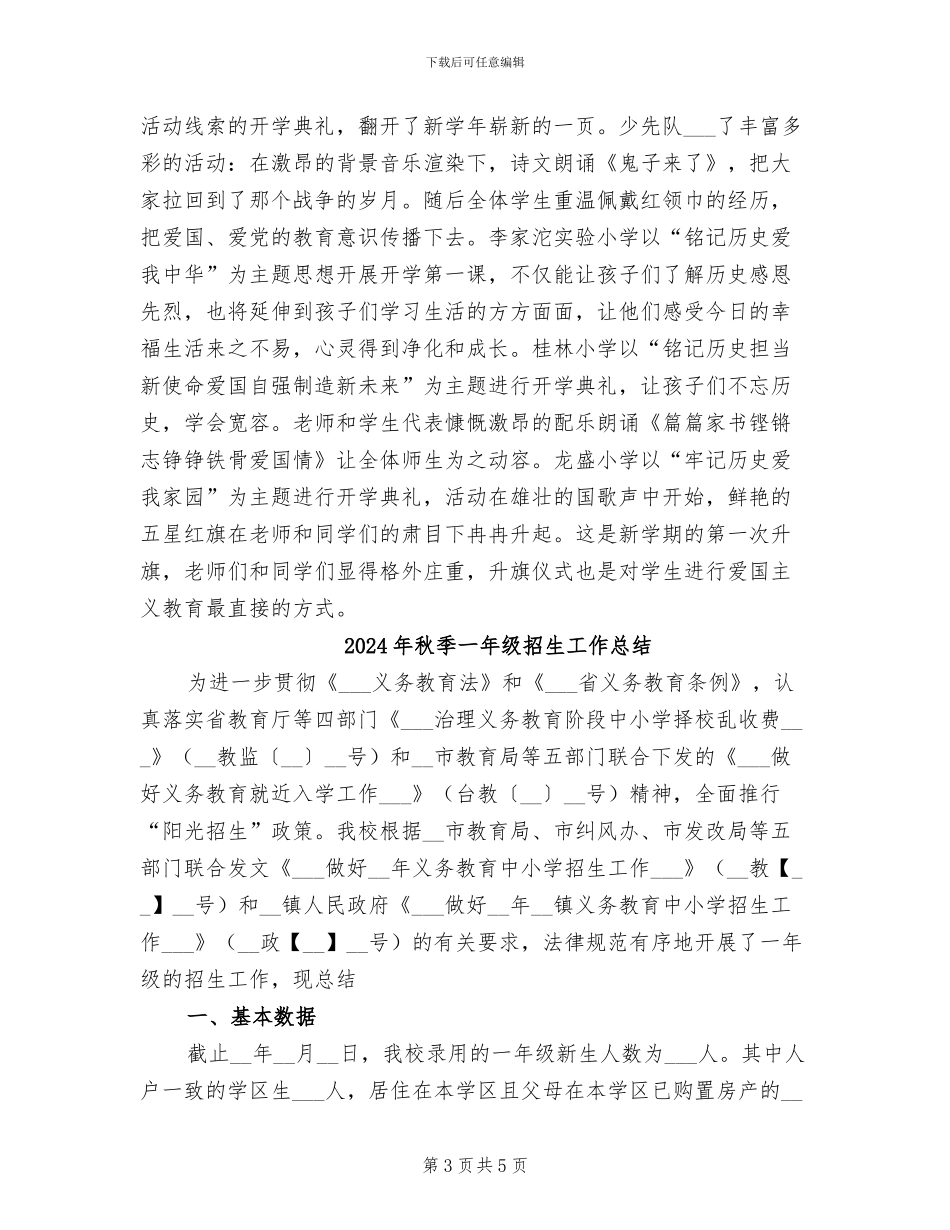 2024年秋季“开学第一课”工作总结_第3页