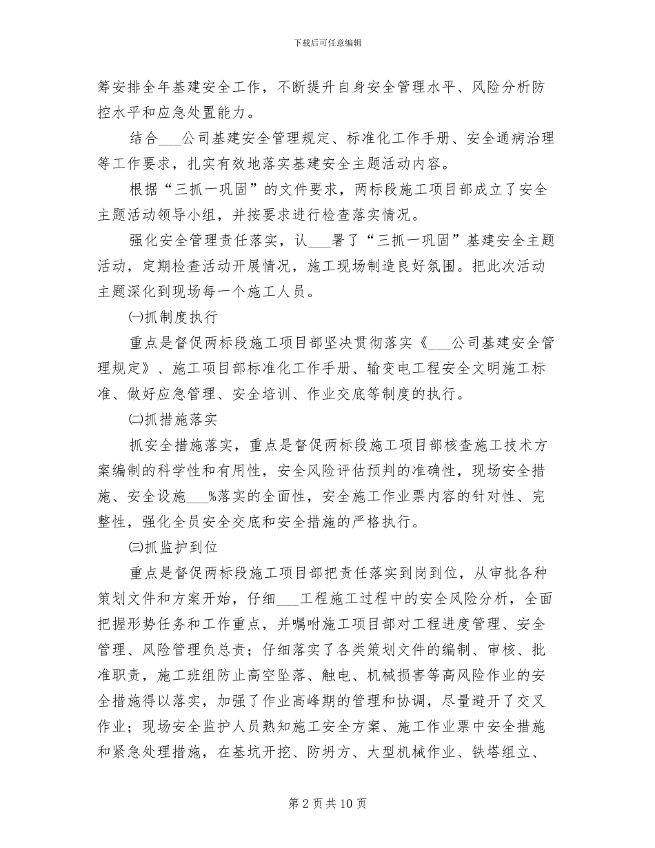 2024年秋冬季电力基建安全质量大检查总结_第2页